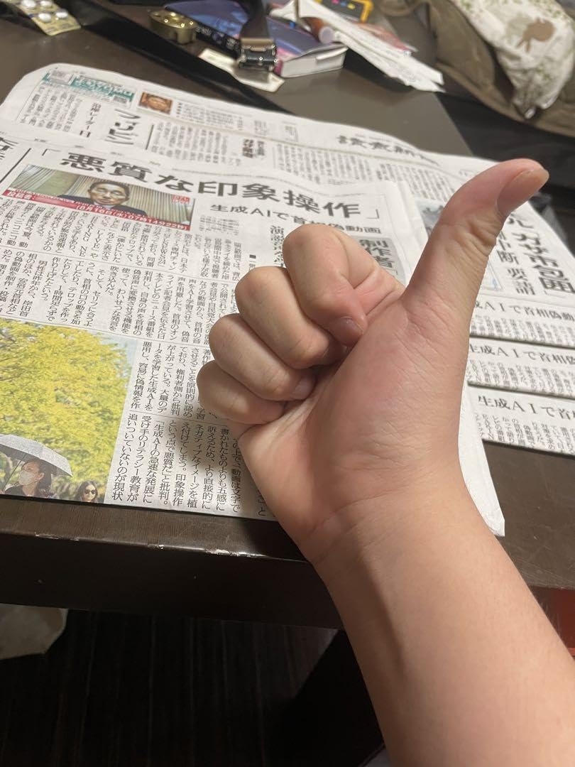 Amazon.co.jp: 岸田総理フェイクニュース 読売新聞 11月4日朝刊